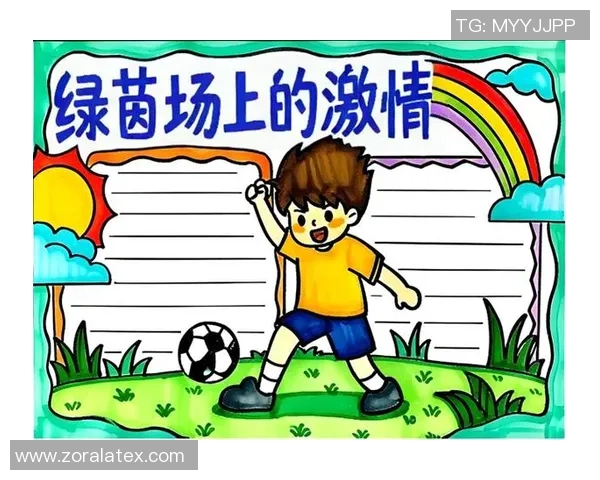 足球三里：探索这片绿茵场上的激情与梦想的故事