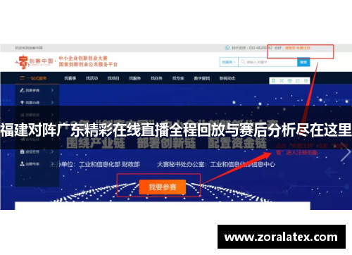 福建对阵广东精彩在线直播全程回放与赛后分析尽在这里
