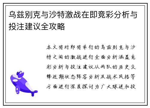 乌兹别克与沙特激战在即竞彩分析与投注建议全攻略