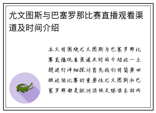 尤文图斯与巴塞罗那比赛直播观看渠道及时间介绍