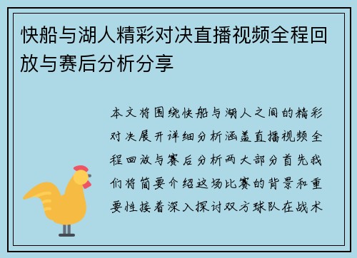 快船与湖人精彩对决直播视频全程回放与赛后分析分享