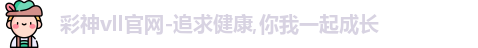 彩神彩票vIII